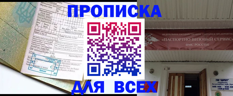 прописка для кредита в Димитровграде