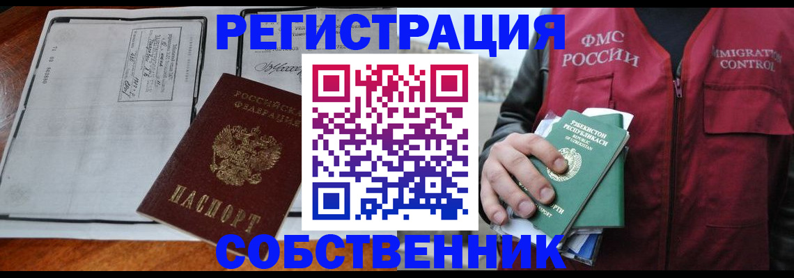 прописка регистрация в Димитровграде