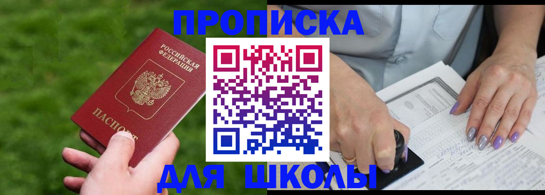 прописка 2025 в Димитровграде