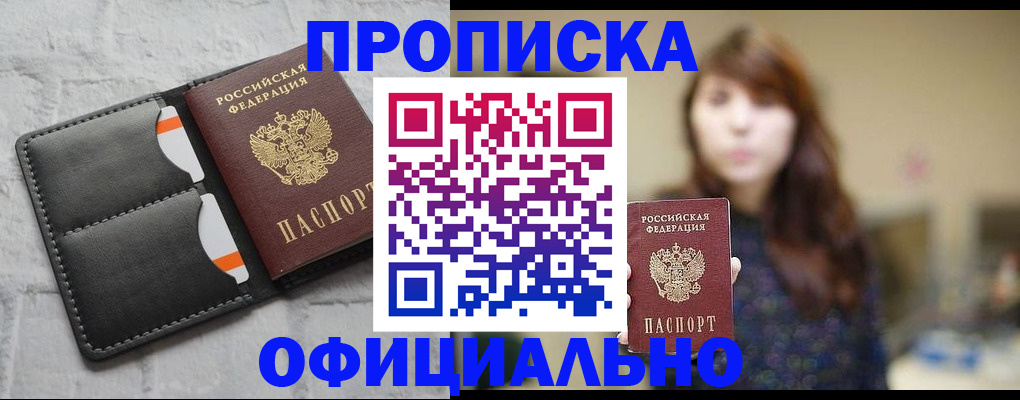 прописка для работы в Димитровграде