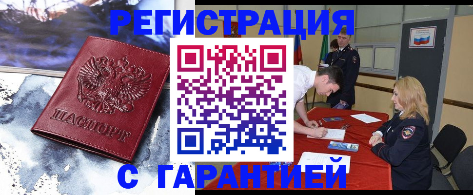 временная регистрация гарантия в Димитровграде